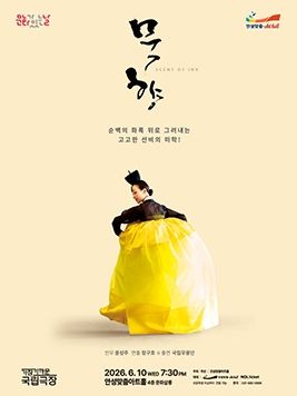 안성맞춤아트홀 문화가 있는 날: 아트-데이, 묵향 (영상화) 포스터