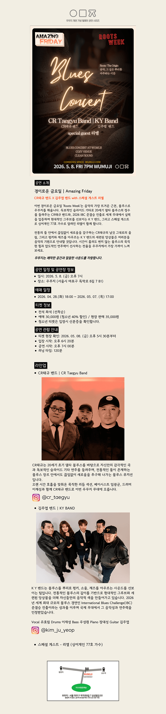 경이로운 금요일: Amazing Friday, CR태규 밴드 X 김주엽 밴드 상세 b4f911f1