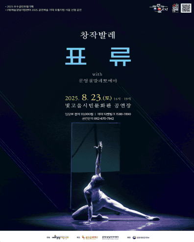 표류 [광주]