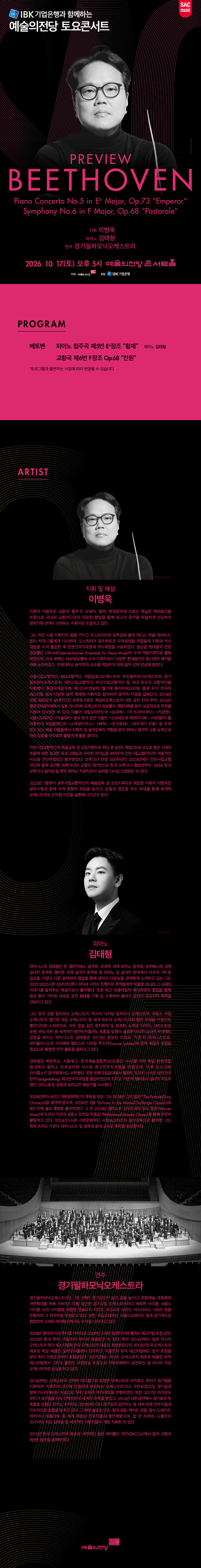 예술의전당 토요콘서트, 프리뷰 베토벤 (10월) 상세 e1932a64