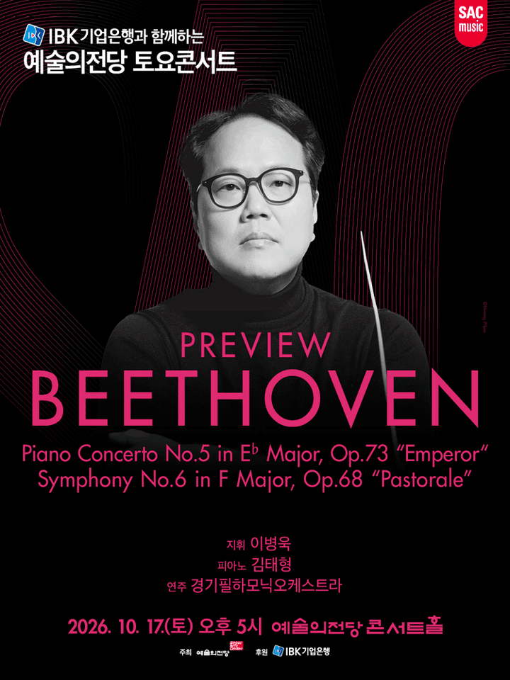 예술의전당 토요콘서트, 프리뷰 베토벤 (10월) 포스터