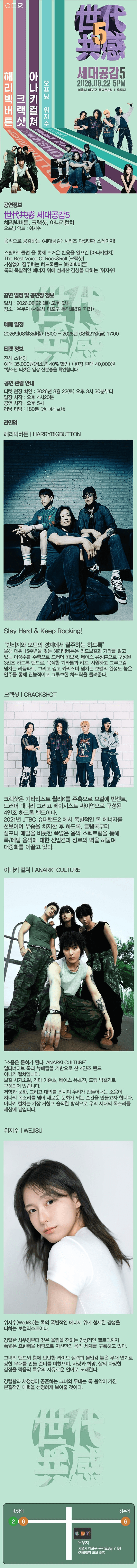 世代共感 세대공감5, with 위지수 X 아나키컬쳐 X 크랙샷 X 해리빅버튼 상세 370b2ee6