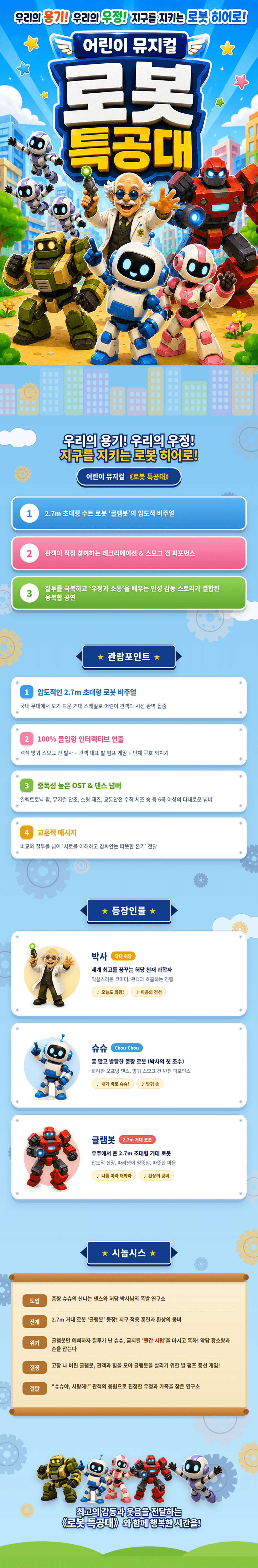 로봇 특공대 [대구] 상세 9b16ef04