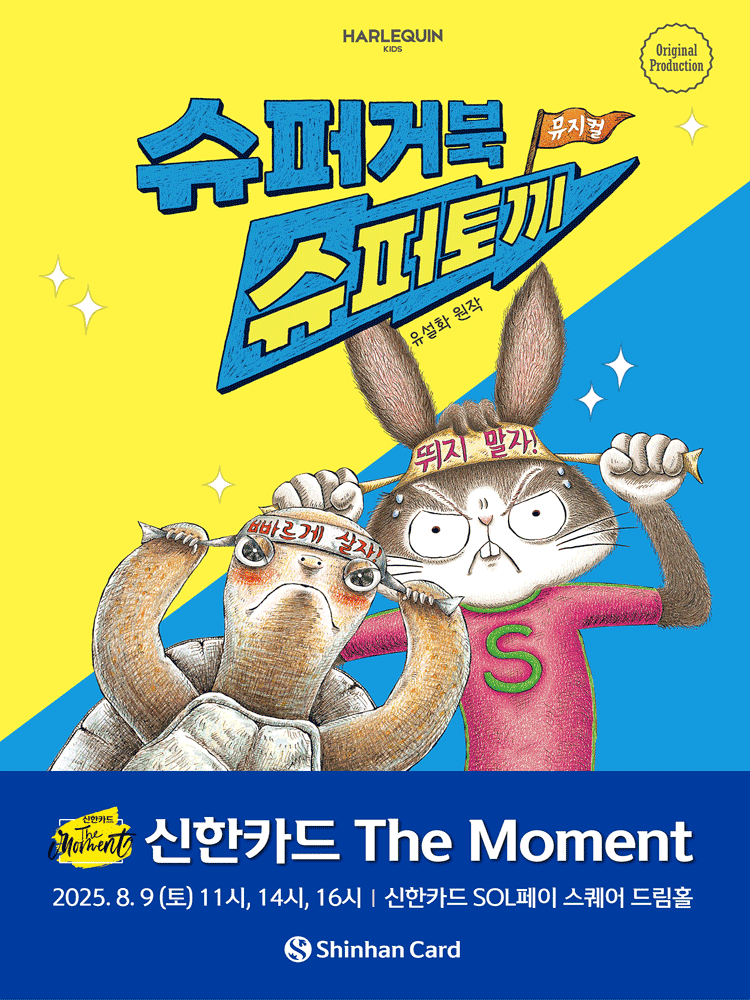 슈퍼거북 슈퍼토끼