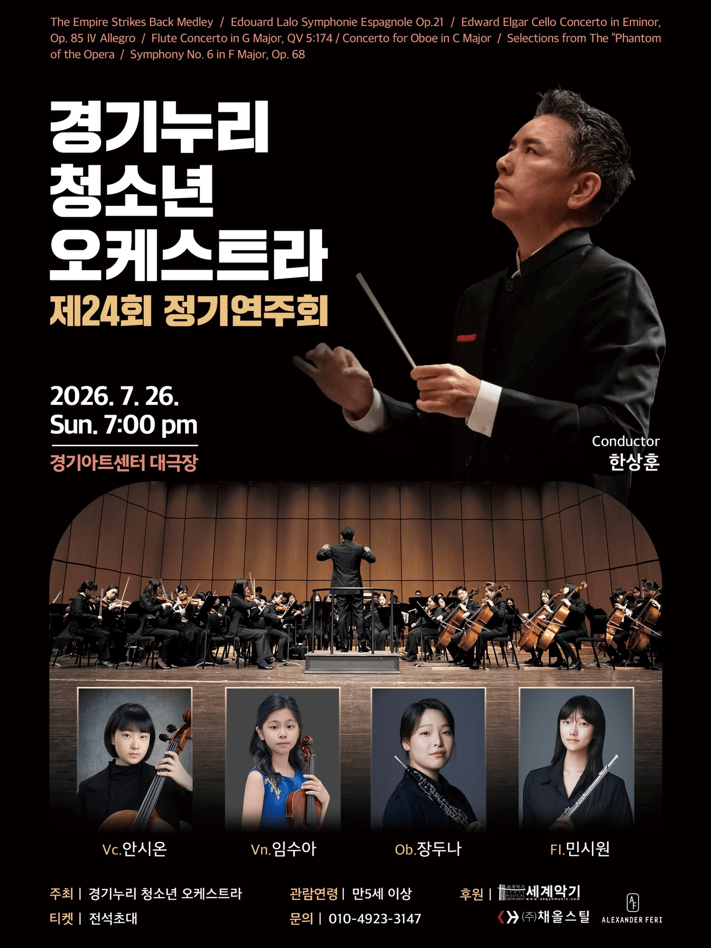 제24회 경기누리 청소년 오케스트라 정기연주회 [수원] 상세 e4281be0