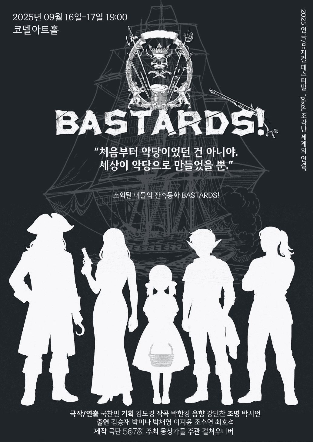 pixel, 조각난 세계의 연결, BASTARDS!