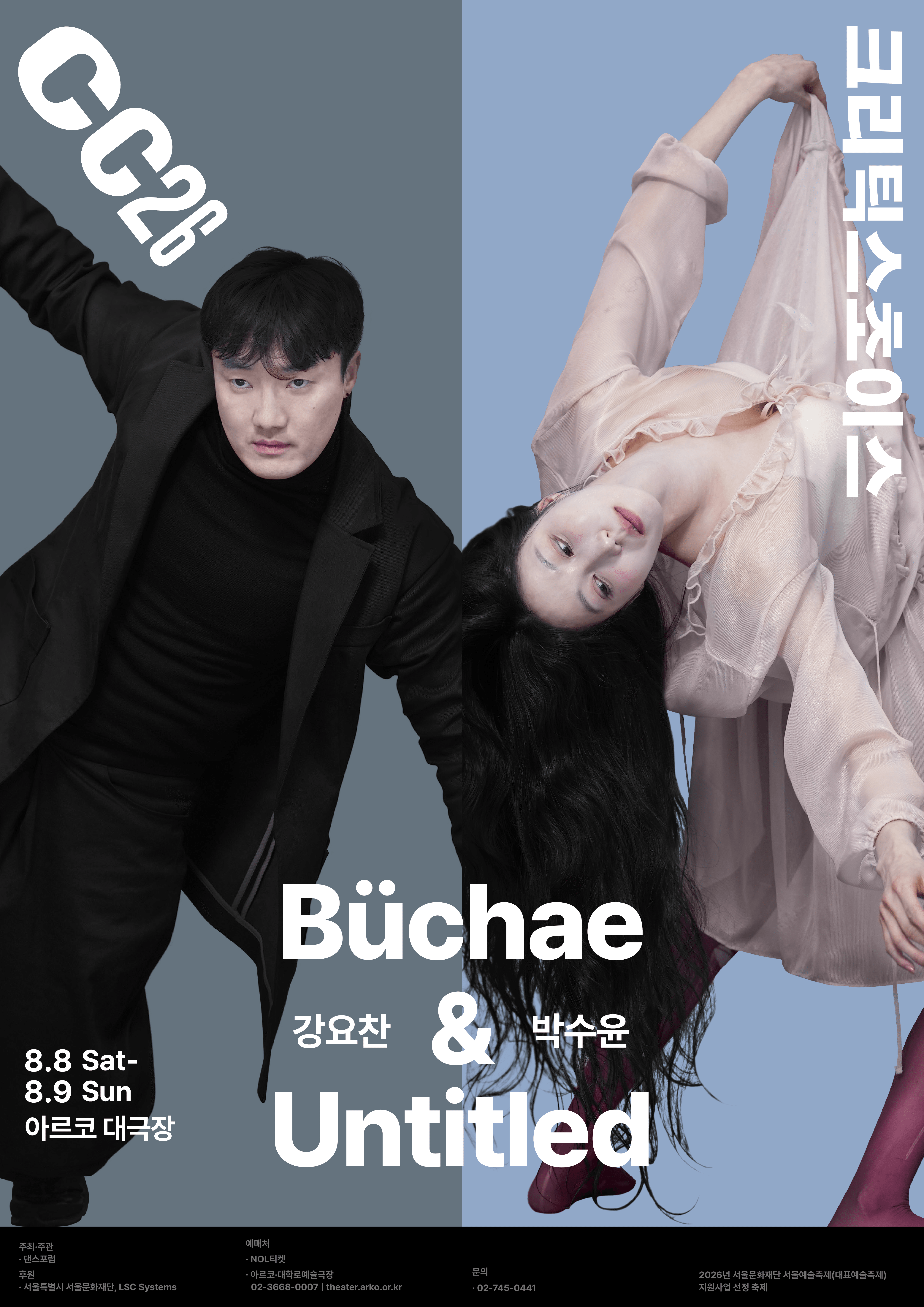 제29회 크리틱스초이스댄스페스티벌, 강요찬: Buchae & 박수윤: Untitled 상세 bf2d84d2