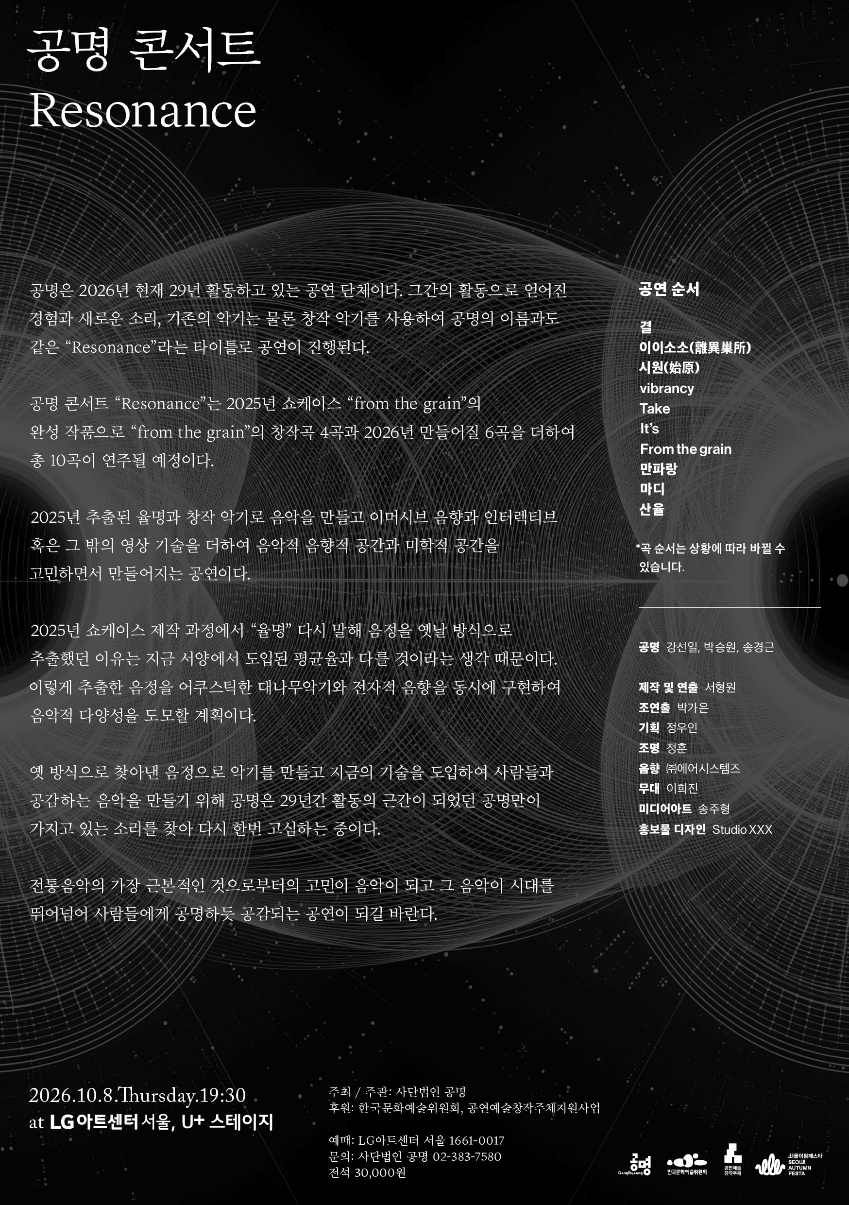 공명 콘서트: Resonance 상세 881cd44a