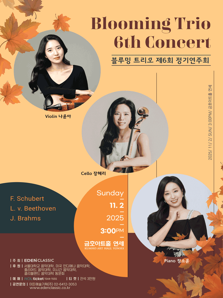 제6회 블루밍 트리오 정기연주회