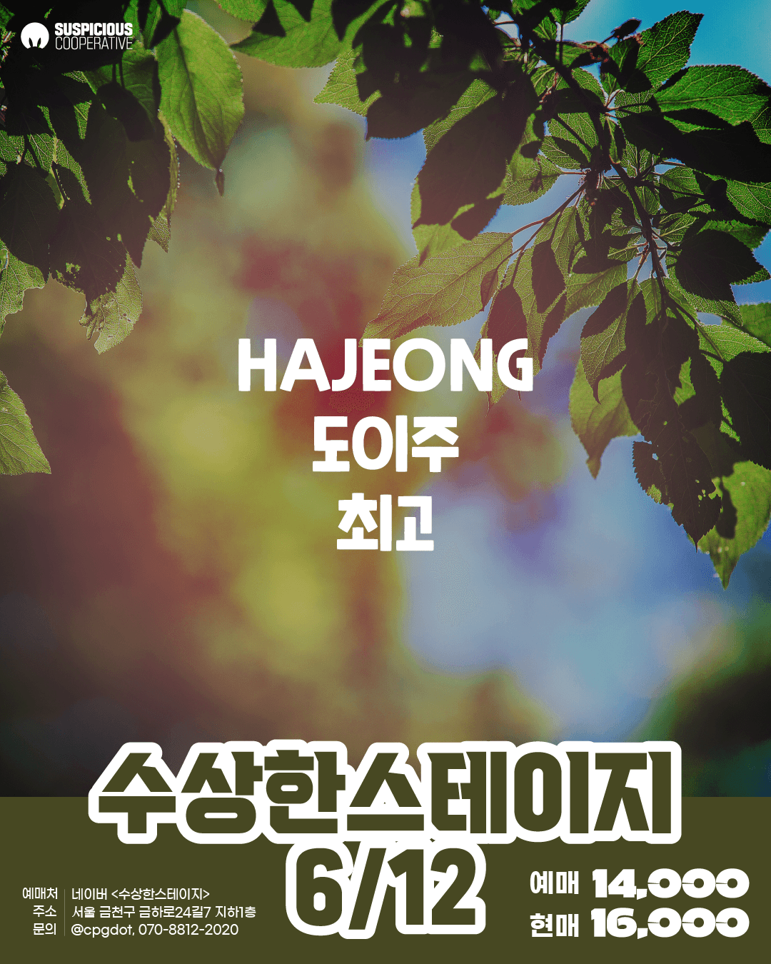 수상한스테이지 (06.12) 상세 ca07b564