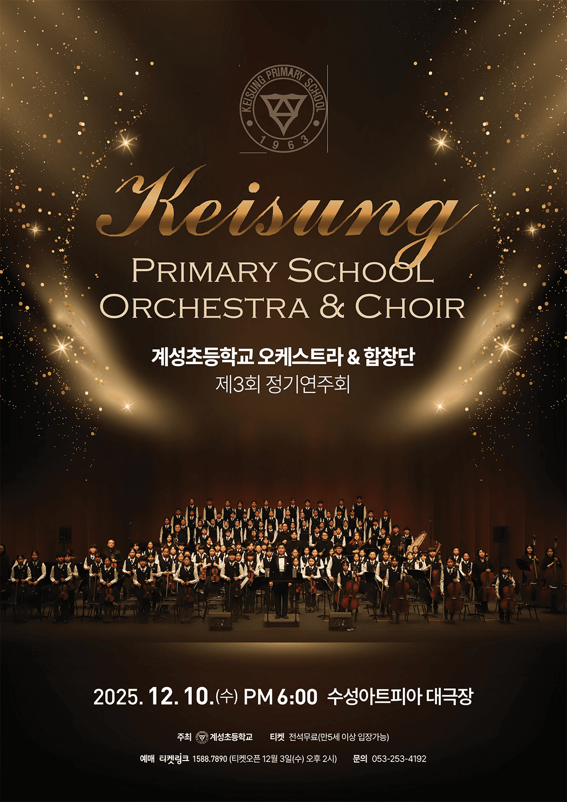 제3회 계성초등학교 오케스트라 & 합창단 정기연주회