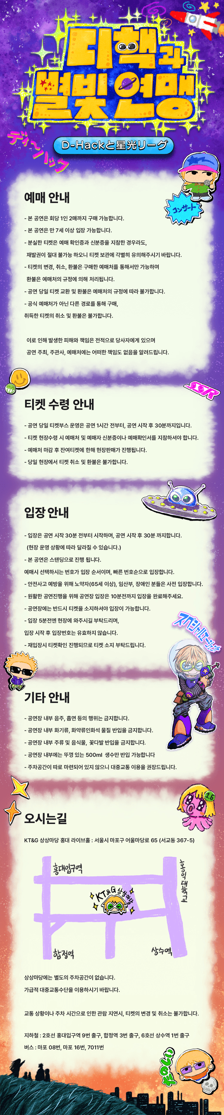 D-Hack 콘서트: 디핵과 별빛 연맹 상세 b2d82fdc