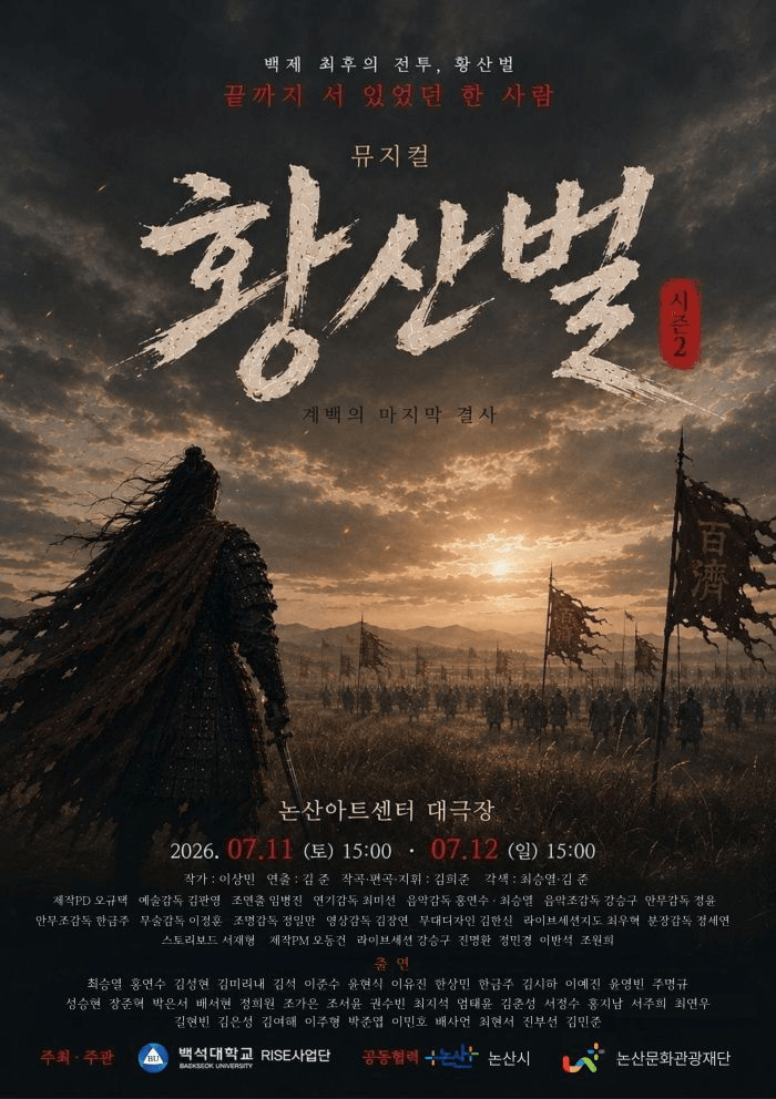황산벌: 계백의 노래 [논산] 상세 9695db62