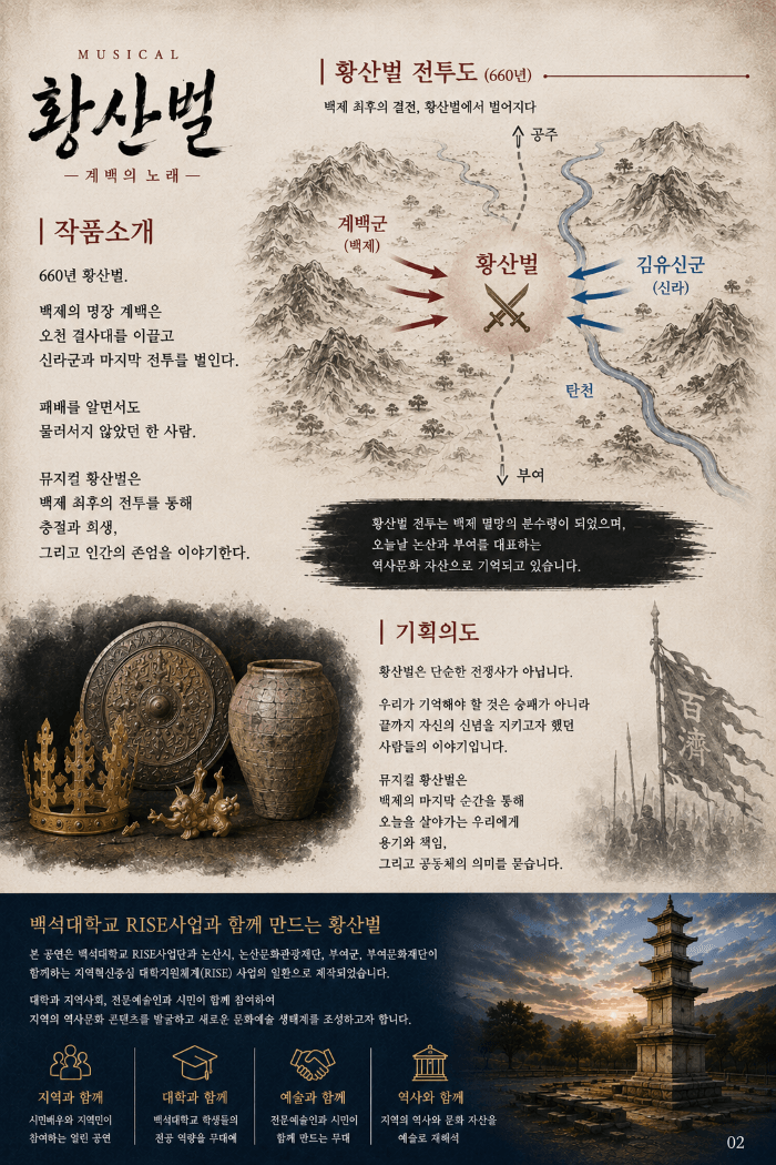황산벌: 계백의 노래 [논산] 상세 1531e233