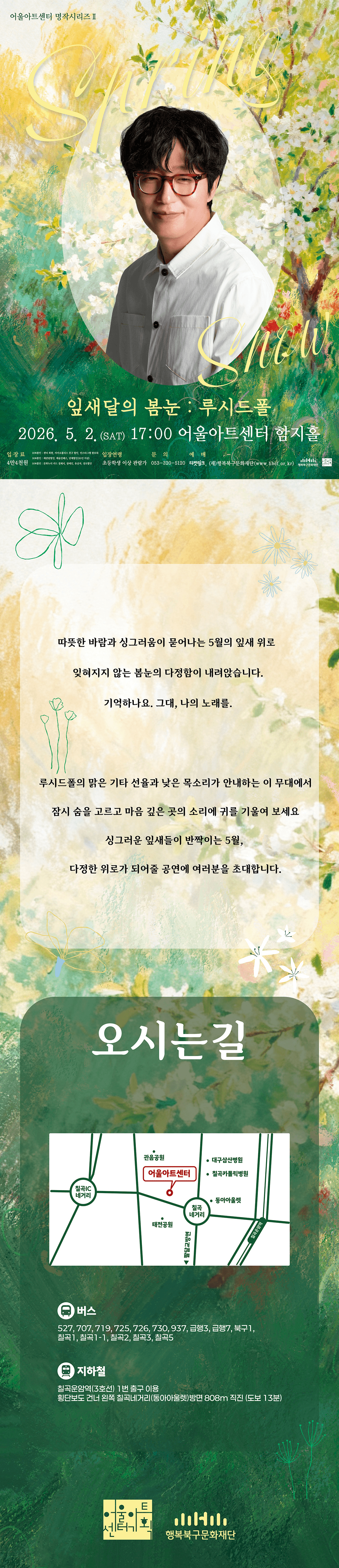 어울아트센터 명작시리즈 Ⅱ. 잎새달의 봄눈: 루시드폴 [대구] 상세 490c8500
