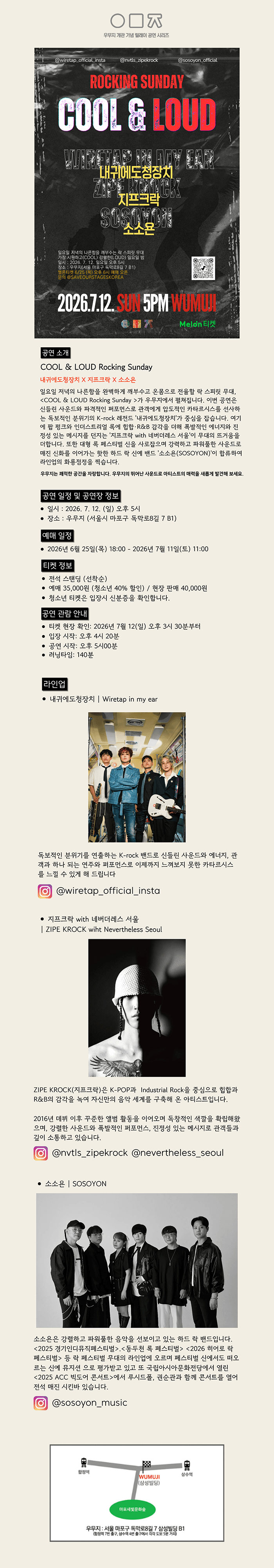 COOL & LOUD Rocking Sunday 상세 caed7d40