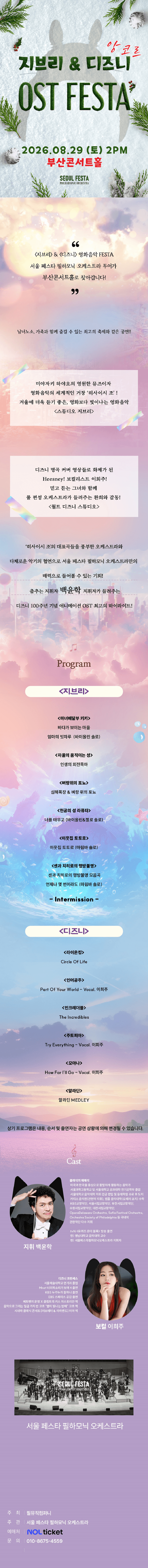 지브리 & 디즈니 영화음악 FESTA [부산 (앵콜) ] 상세 9646bdea