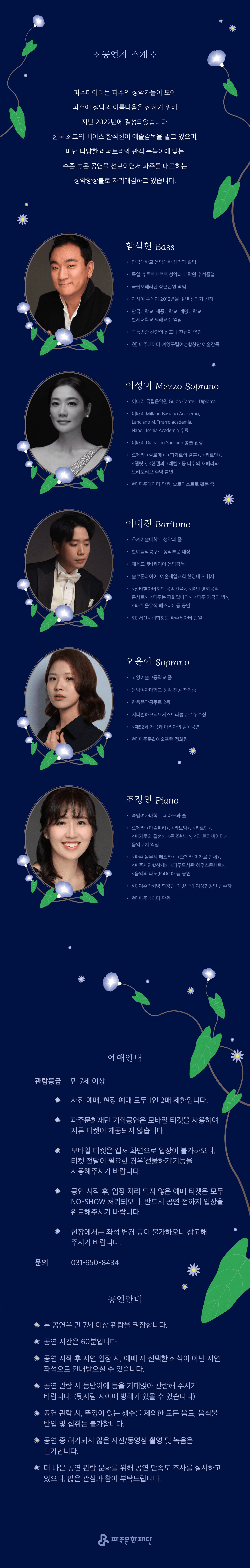 파주문화재단 실내악 시리즈, 시, 노래가 되다 상세 09b12fbd