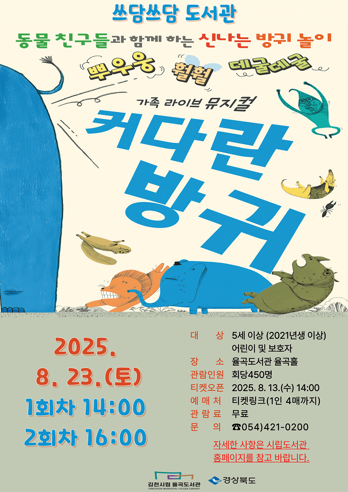커다란 방귀 [김천]