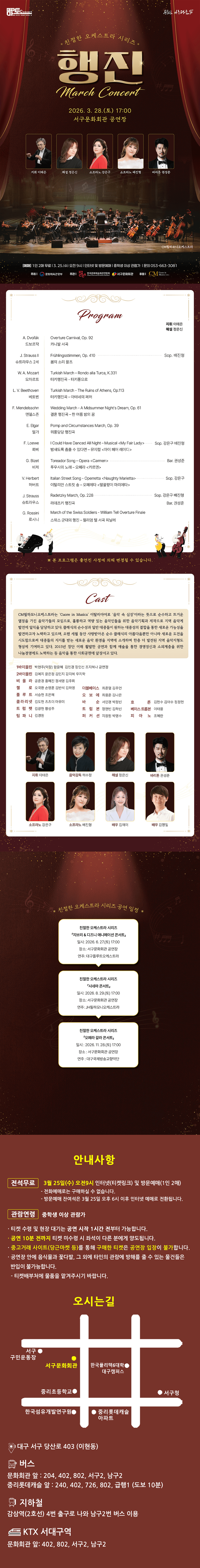 친절한 오케스트라 시리즈 Ⅰ. 행진 콘서트 [대구] 상세 413d45e7
