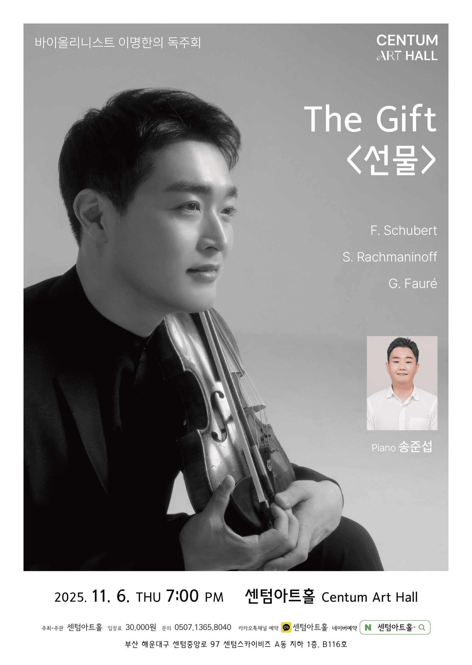 바이올리니스트 이명한 독주회: The Gift (선물) [부산]