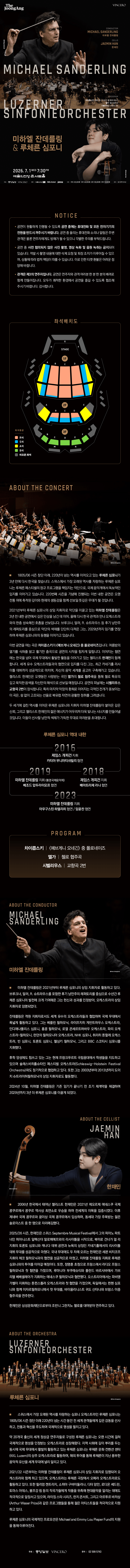미하엘 잔데를링 & 루체른 심포니 상세 84b38032