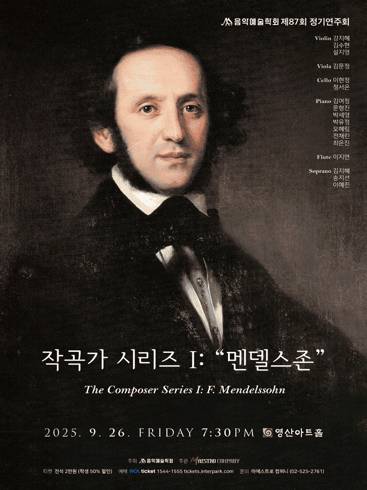 제87회 음악예술학회 정기연주회, 작곡가 시리즈 Ⅰ: 멘델스존