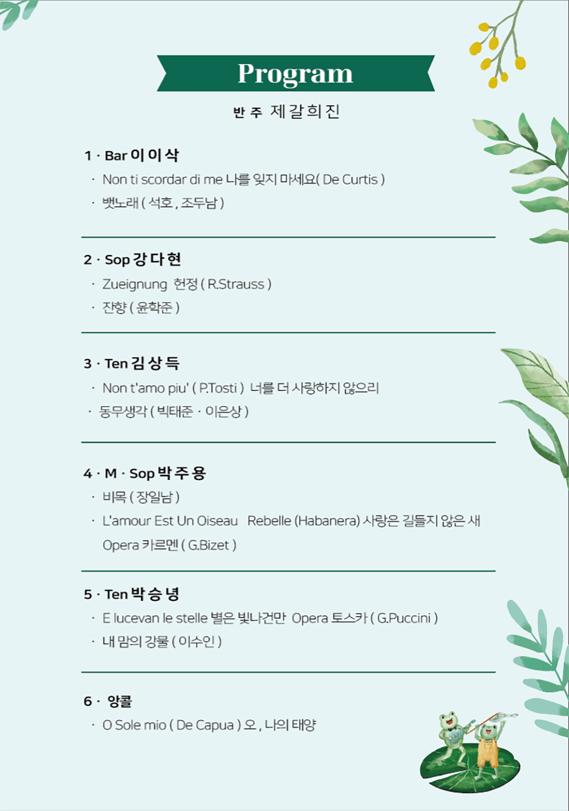 팔공산 청개구리 창가단, 한국가곡, 세계 명곡의 밤 [대구] 상세 1420fdce