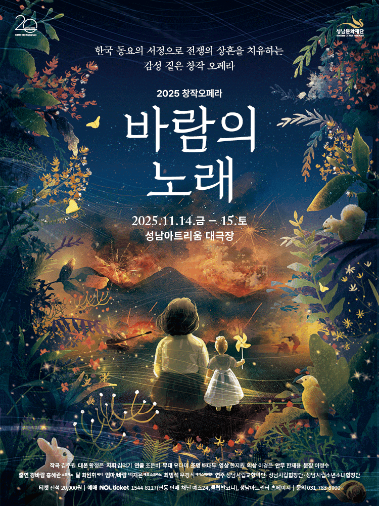 바람의 노래 [성남]