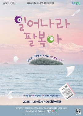 일어나라 팔복아 [남양주]