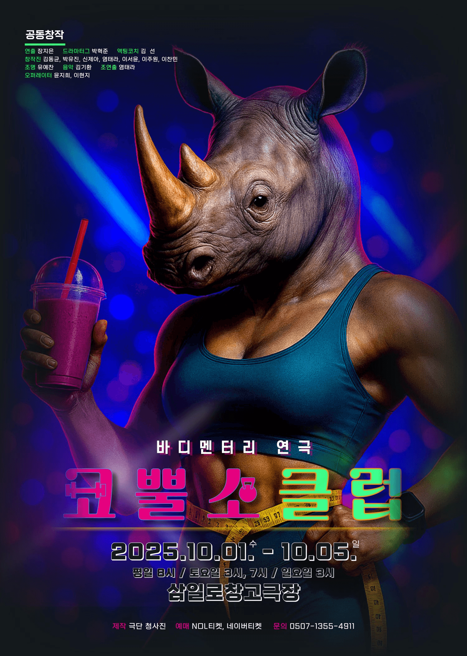 코뿔소클럽