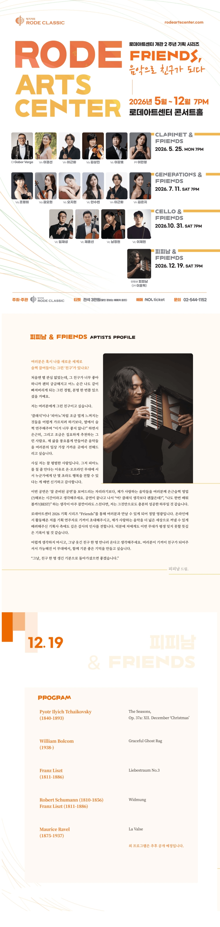 로데아트센터 개관 2주년 기념 FRIENDS 시리즈: 피피남 & Friends 상세 c9634225