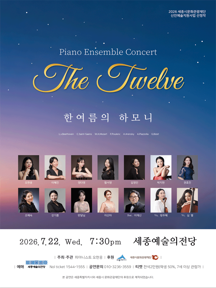 Piano Ensemble Concert: The Twelve [세종] 상세 5f0ff5d3