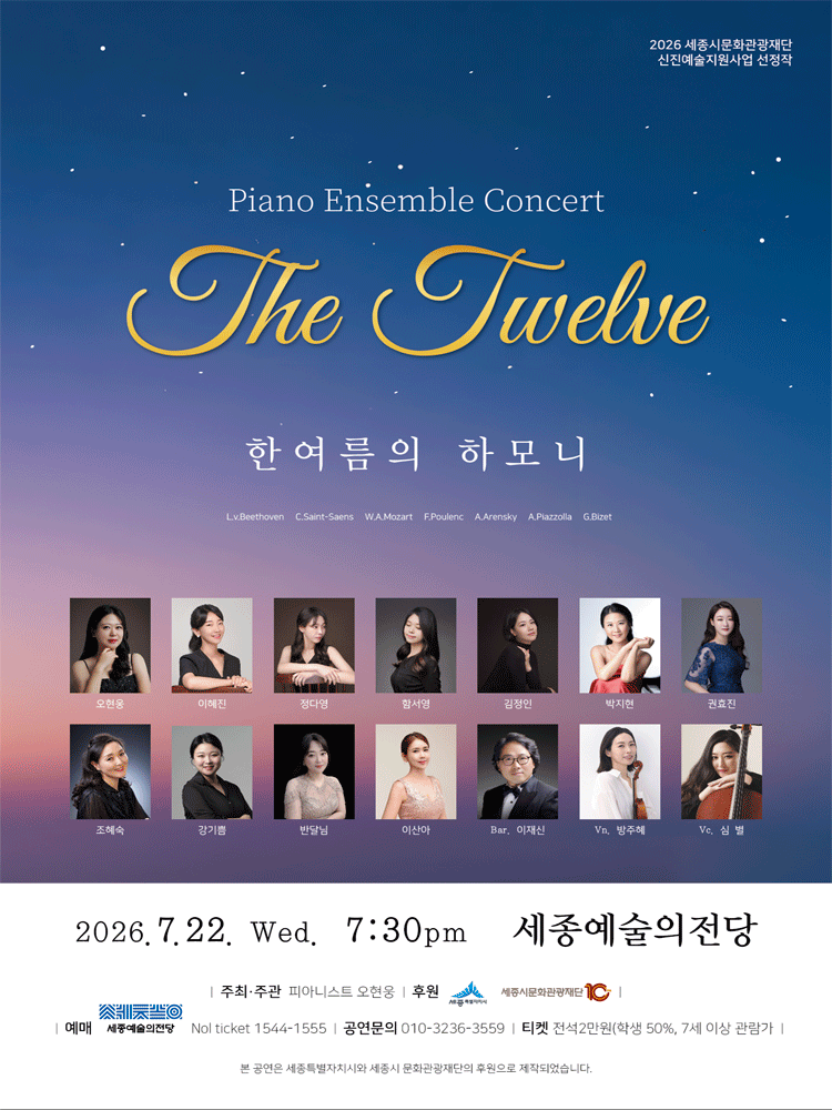 Piano Ensemble Concert: The Twelve [세종] 포스터