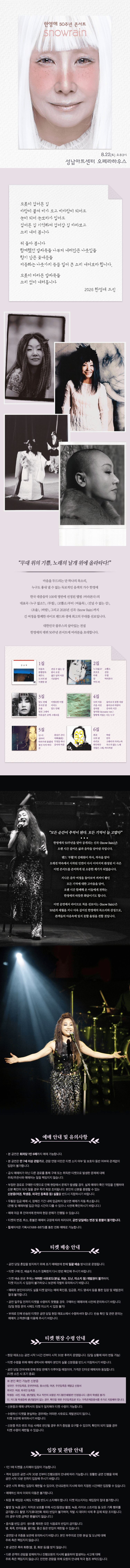한영애 50주년 콘서트: Snowrain [성남] 상세 41e441b7