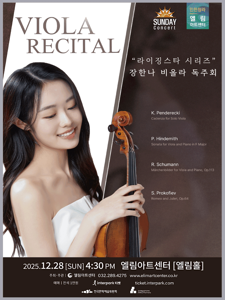 선데이콘서트, 라이징스타 시리즈: 장한나 비올라 독주회