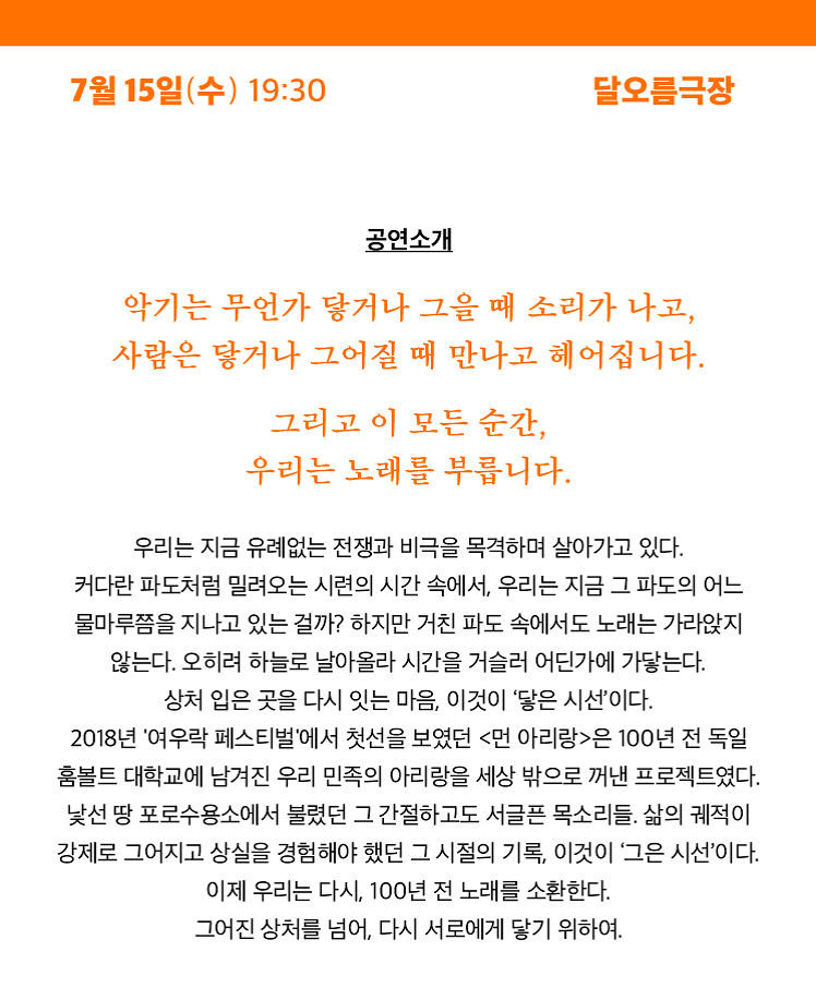 여우락 페스티벌: 하림 X 구이임의 먼 아리랑, Part Ⅱ: 닿은 시선, 그은 시선 상세 7f71617d