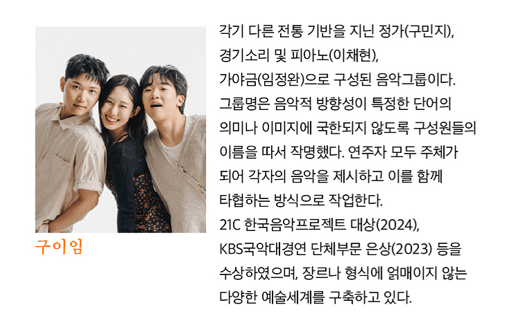 여우락 페스티벌: 하림 X 구이임의 먼 아리랑, Part Ⅱ: 닿은 시선, 그은 시선 상세 a0e5a560