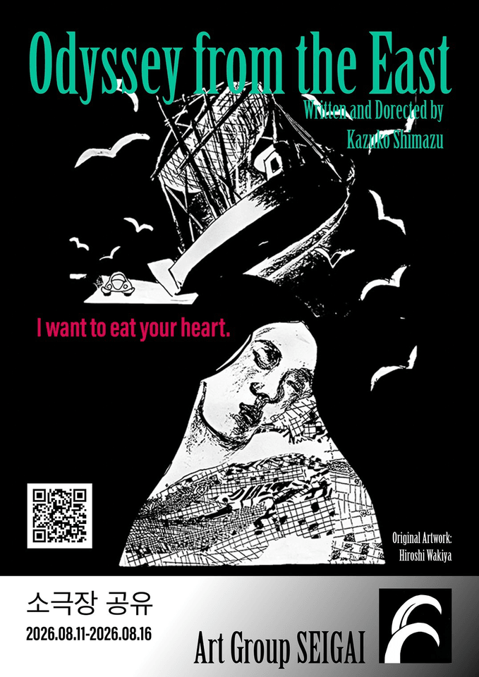 제29회 서울프린지페스티벌, Odyssey from the east 포스터