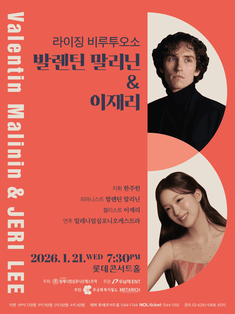 라이징 비루투오소: 발렌틴 말리닌 & 이재리, 낭만의 두 얼굴 - 차이콥스키 & 드보르작