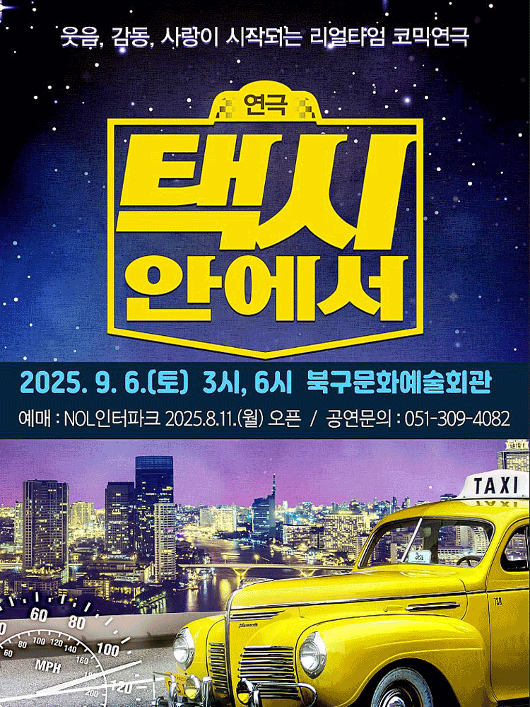 택시안에서 [부산 북구]