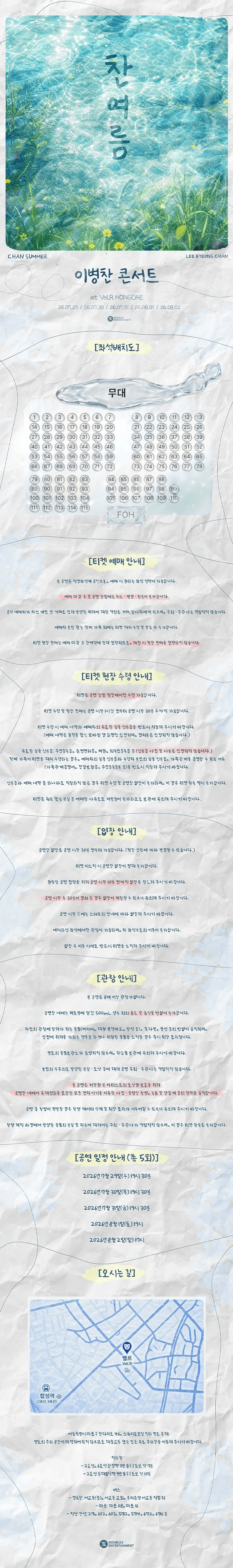 이병찬 콘서트: 찬여름 상세 ff4d5b2f