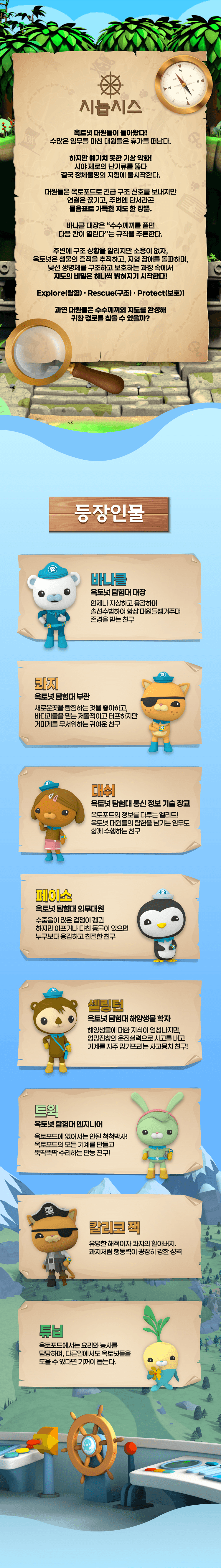 바다탐험대 옥토넛 시즌4: 숨겨진 보물을 찾아라! [과천] 상세 e4eadba3