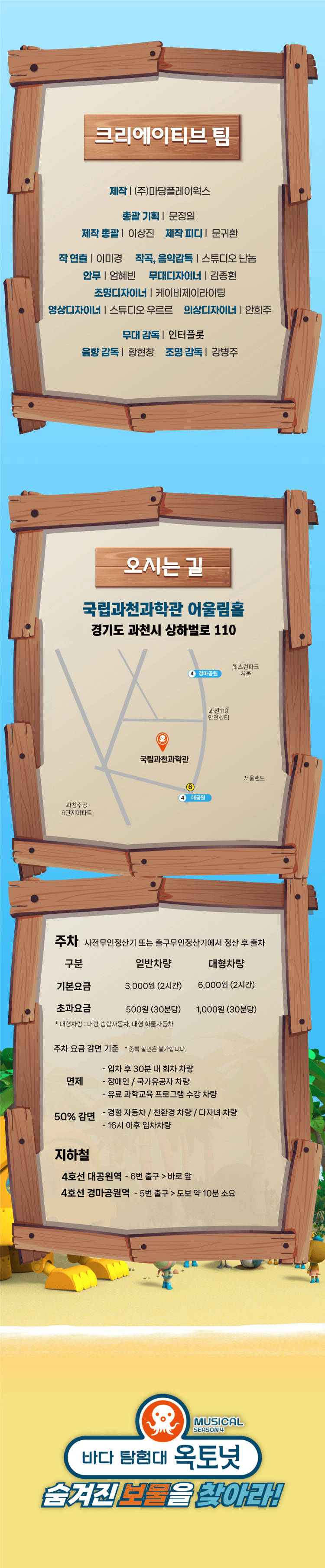 바다탐험대 옥토넛 시즌4: 숨겨진 보물을 찾아라! [과천] 상세 8c55bbe8