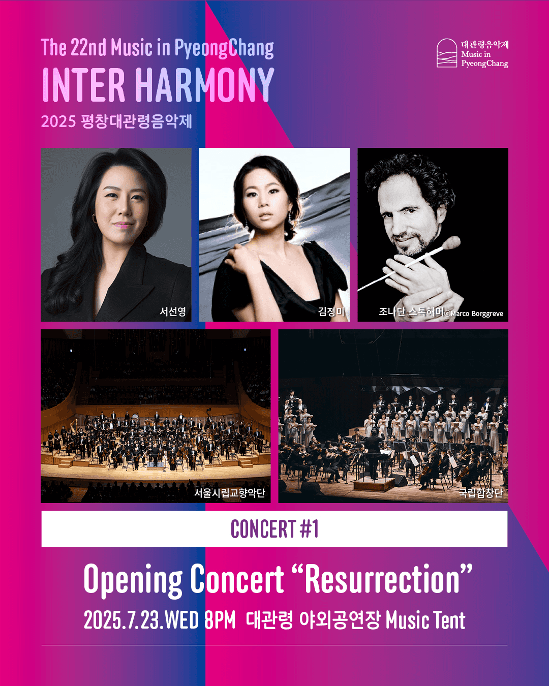 제22회 평창대관령음악제, Concert #1: 개막공연 부활
