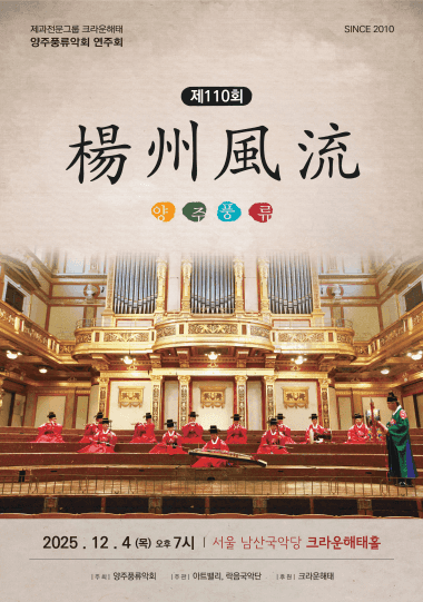 제110회 양주풍류악회