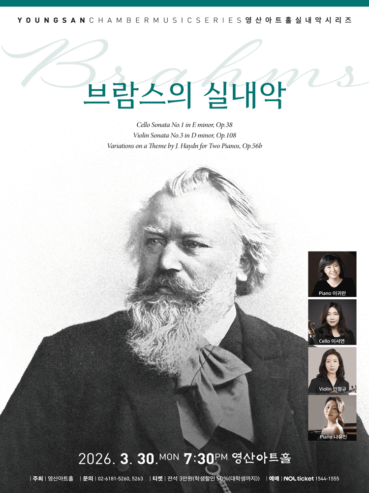 브람스의 실내악 포스터