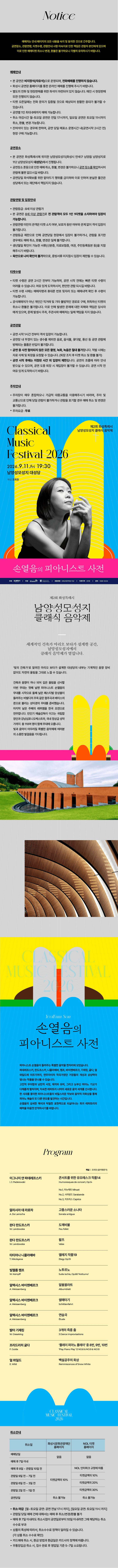 제2회 화성특례시 남양성모성지 클래식 음악제, 손열음의 피아니스트 사전 [화성] 상세 77828aaa