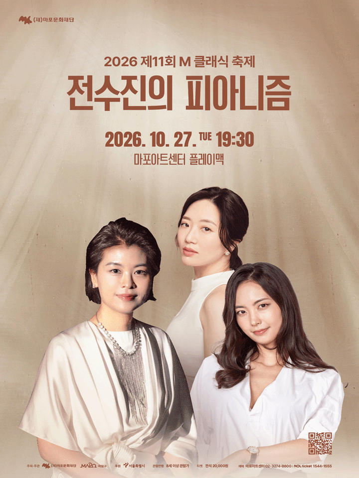 제11회 M클래식 축제, 전수진의 피아니즘 포스터