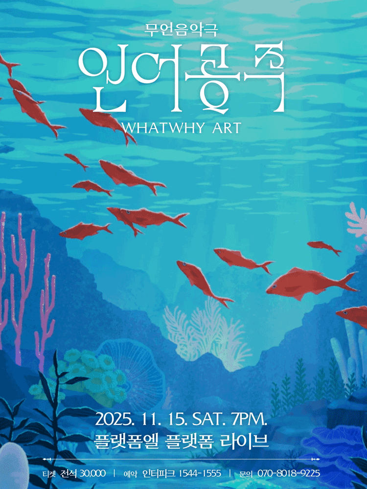 인어공주 by WHATWHY ART X MORE